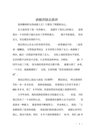 俞敏洪励志演讲