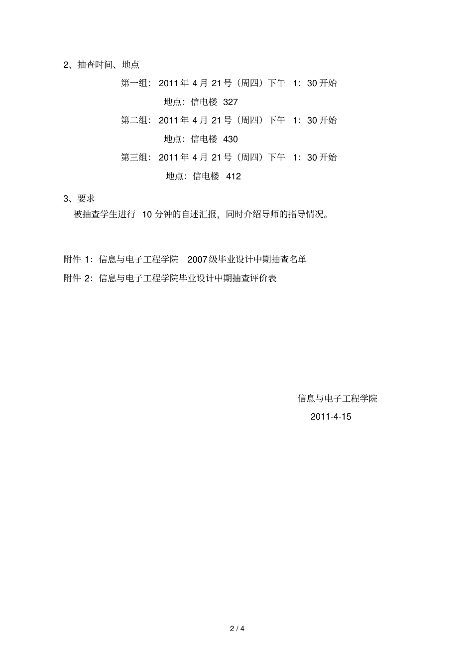 信息与电子工程学院_第2页