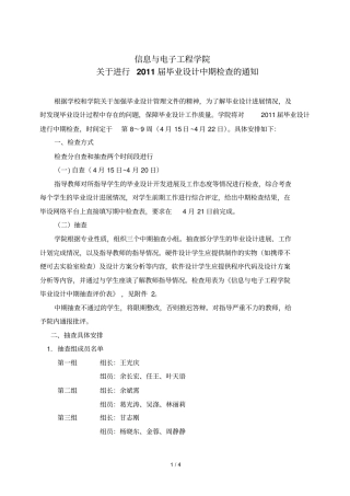 信息与电子工程学院