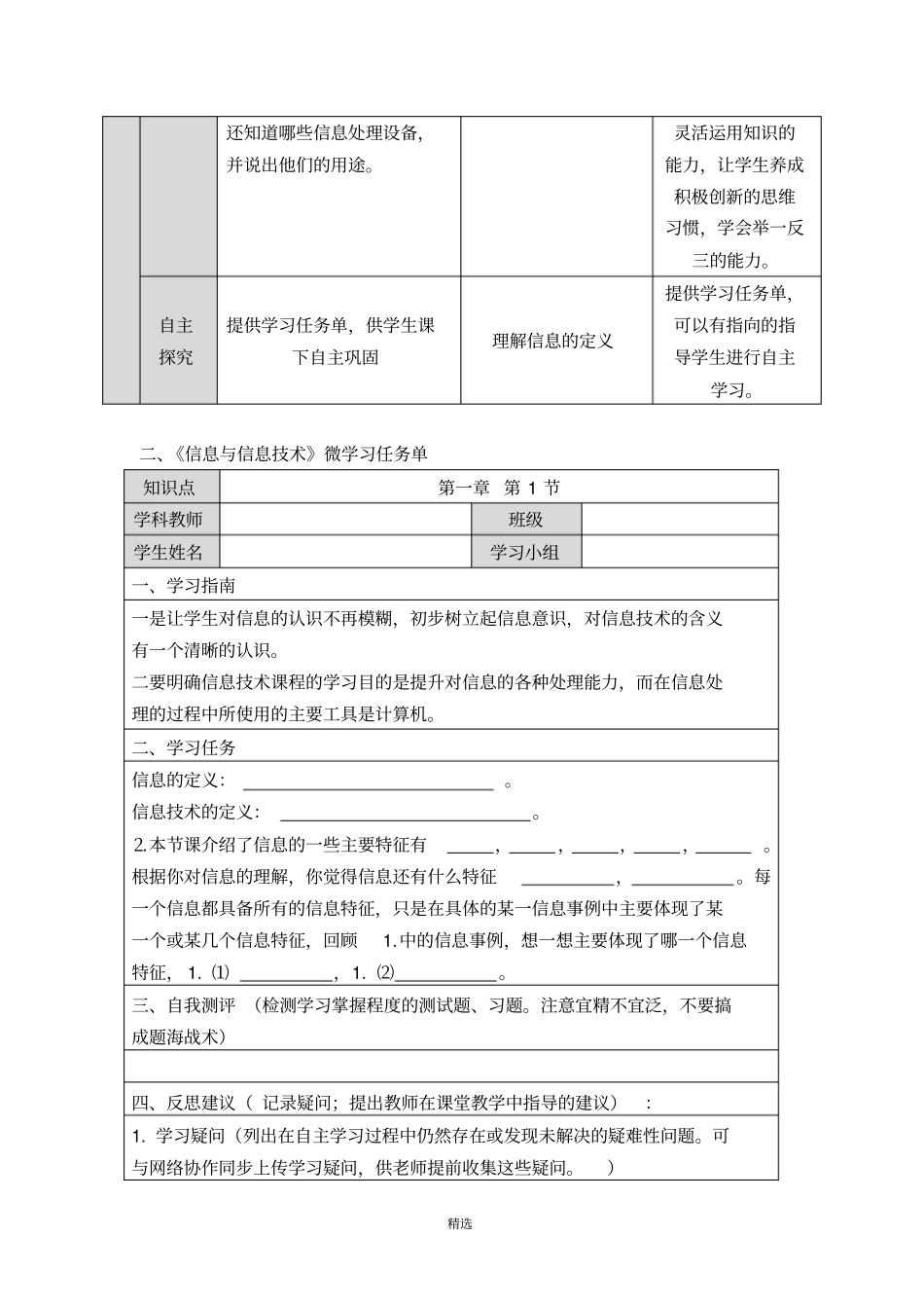 信息与信息技术微课设计_第2页