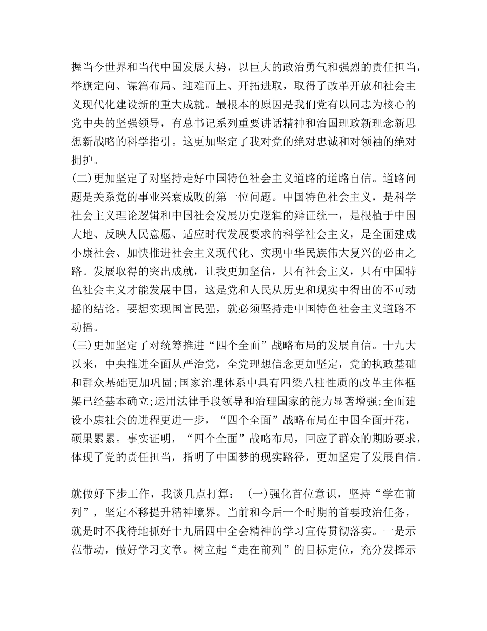 高质量10篇党支部书记学习十九届四中全会学习心得体会研讨交流发言 _第3页