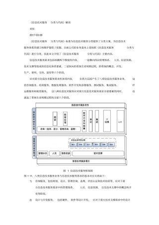 信息专业技术服务分类代码解读