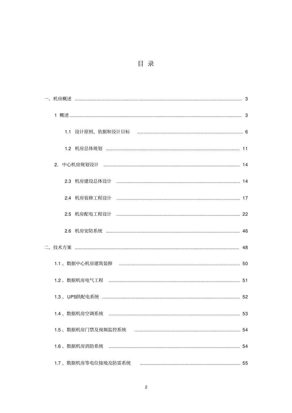 信息中心机房建设规划技术方案_第2页