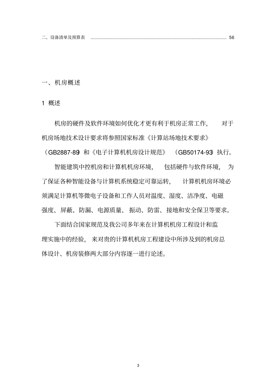 信息中心机房建设规划技术方案_第3页