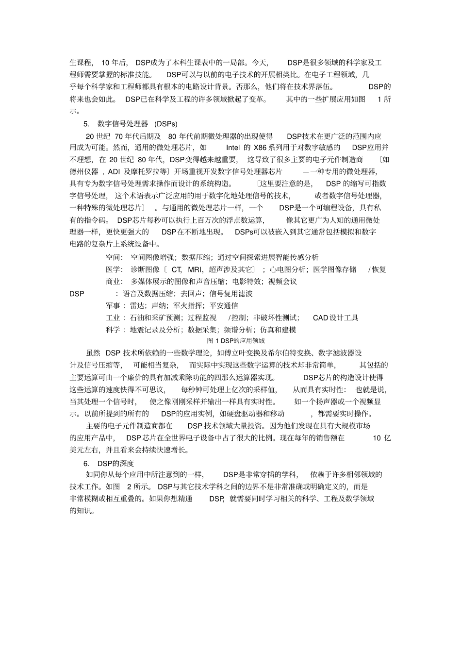 信息与通信工程专业英语第2版-韩定定-李明明_第2页