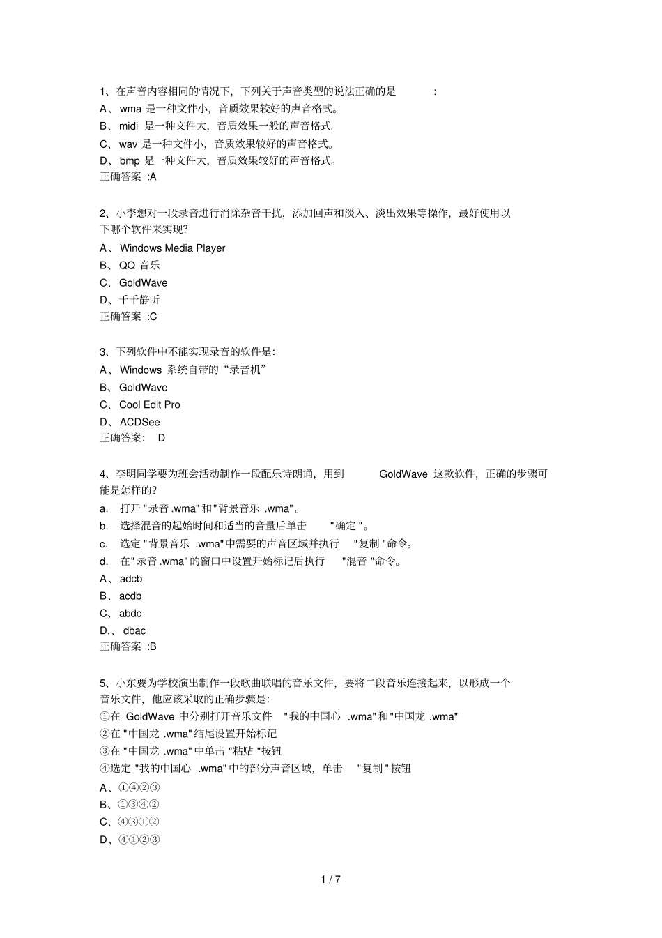 信息会考选择题及参考答案_第1页