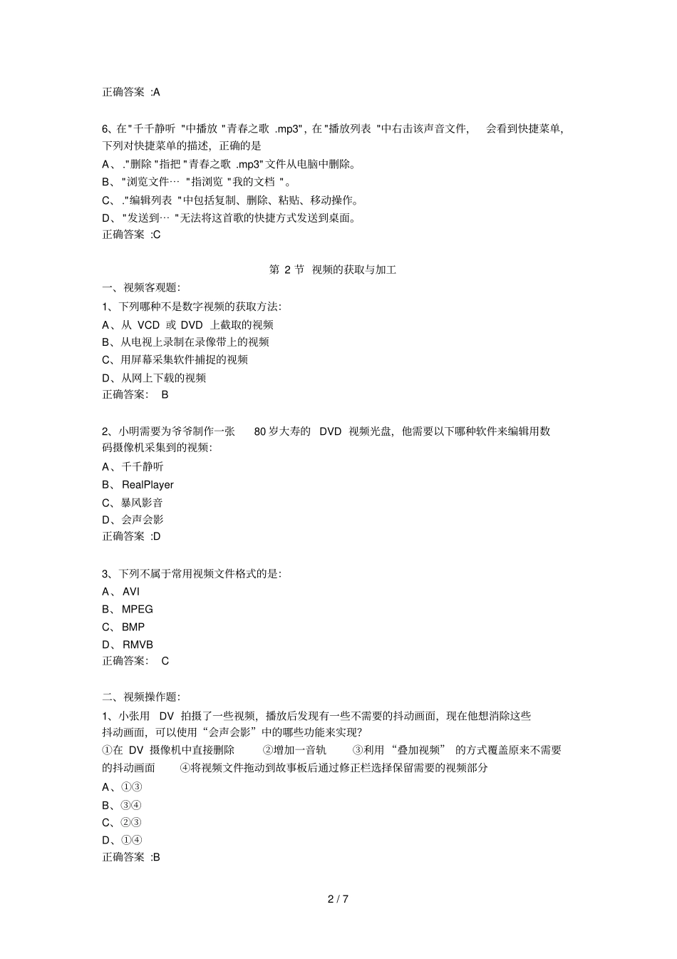 信息会考选择题及参考答案_第2页