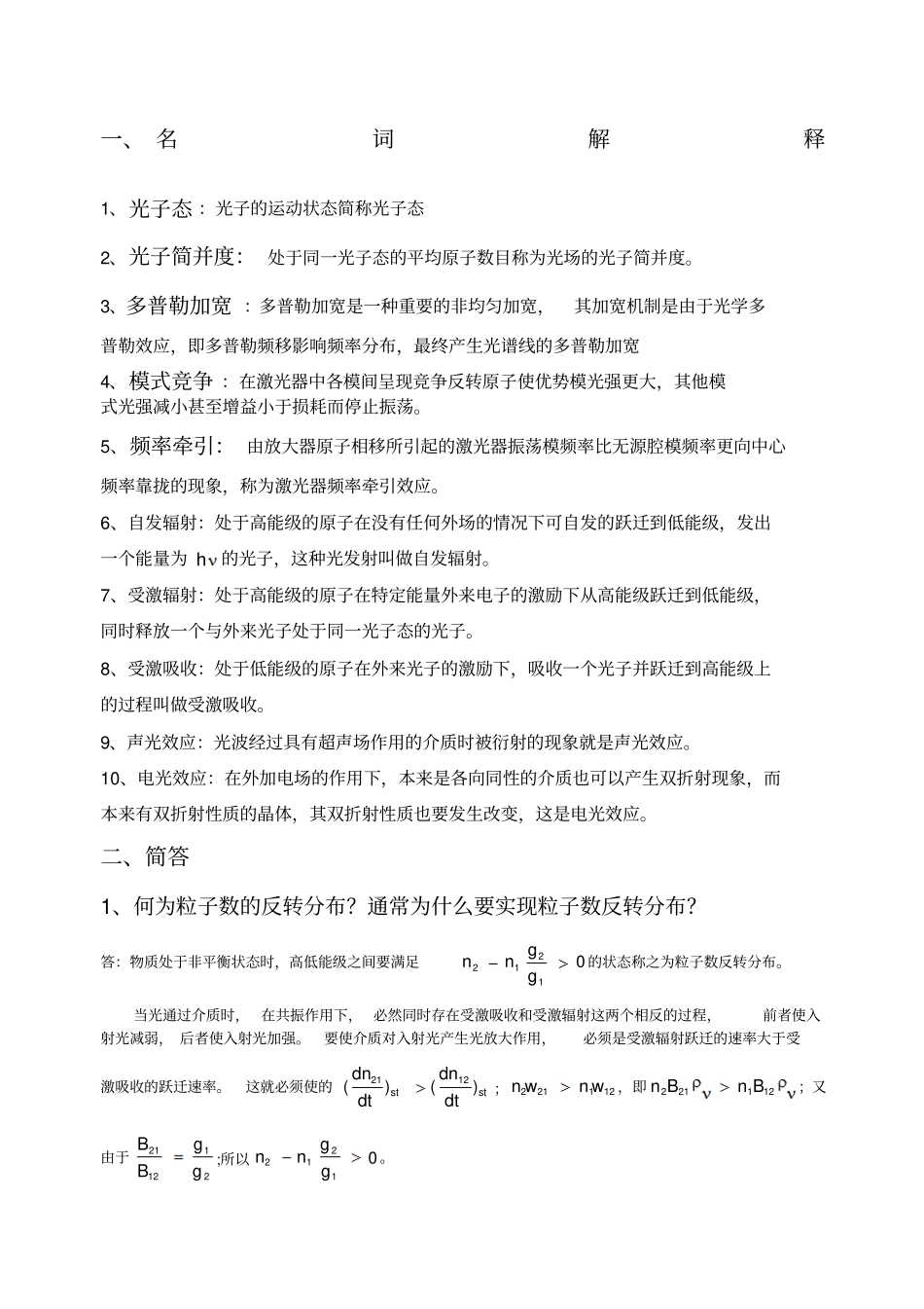 信息光电子试题_第1页