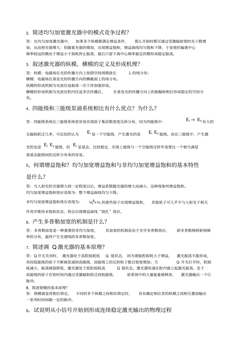 信息光电子试题_第2页