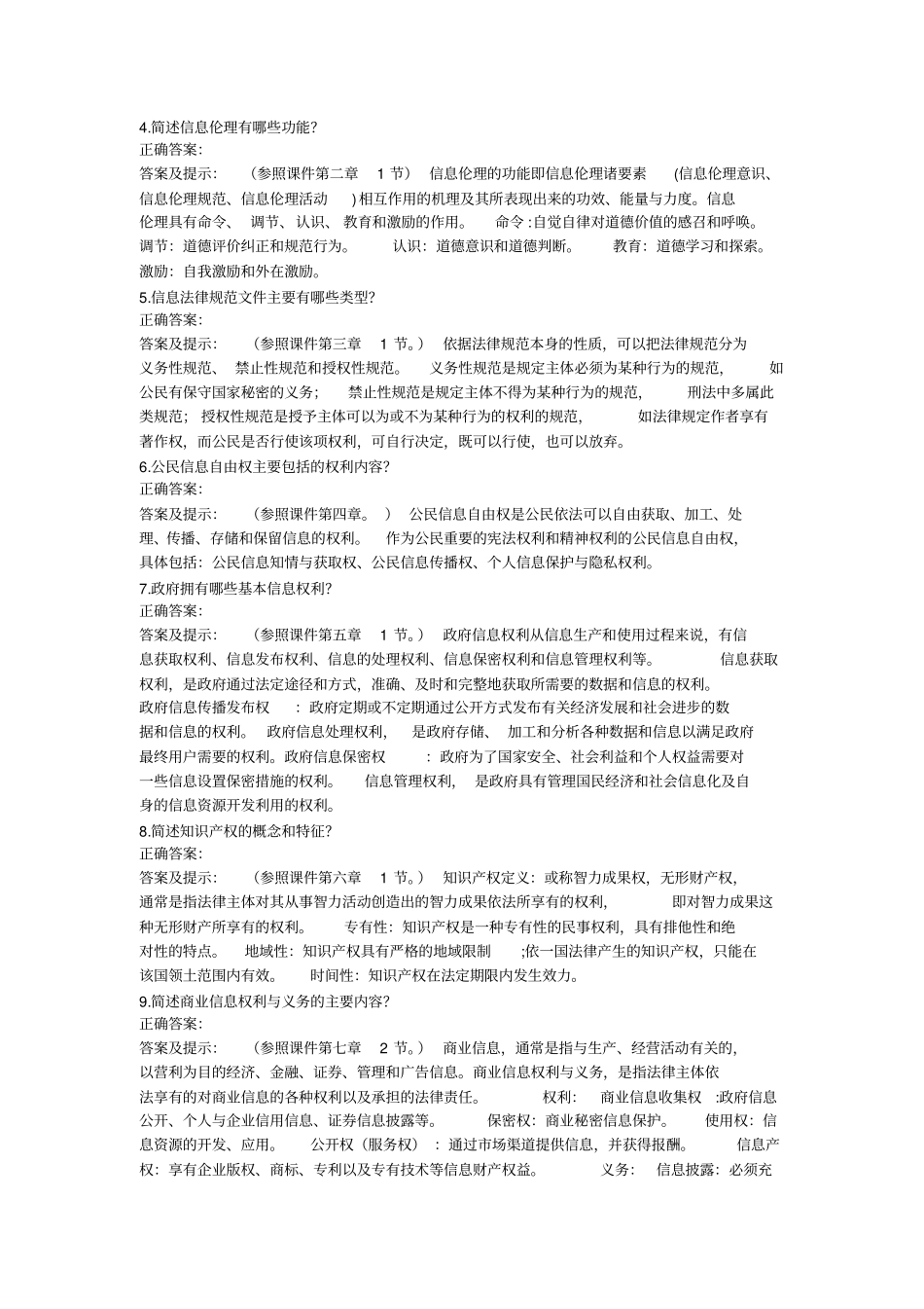 信息伦理与法规1_第3页