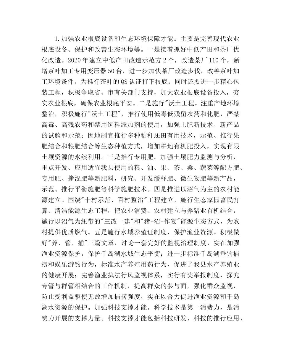 工作思路（农业局工作参考计划） _第2页