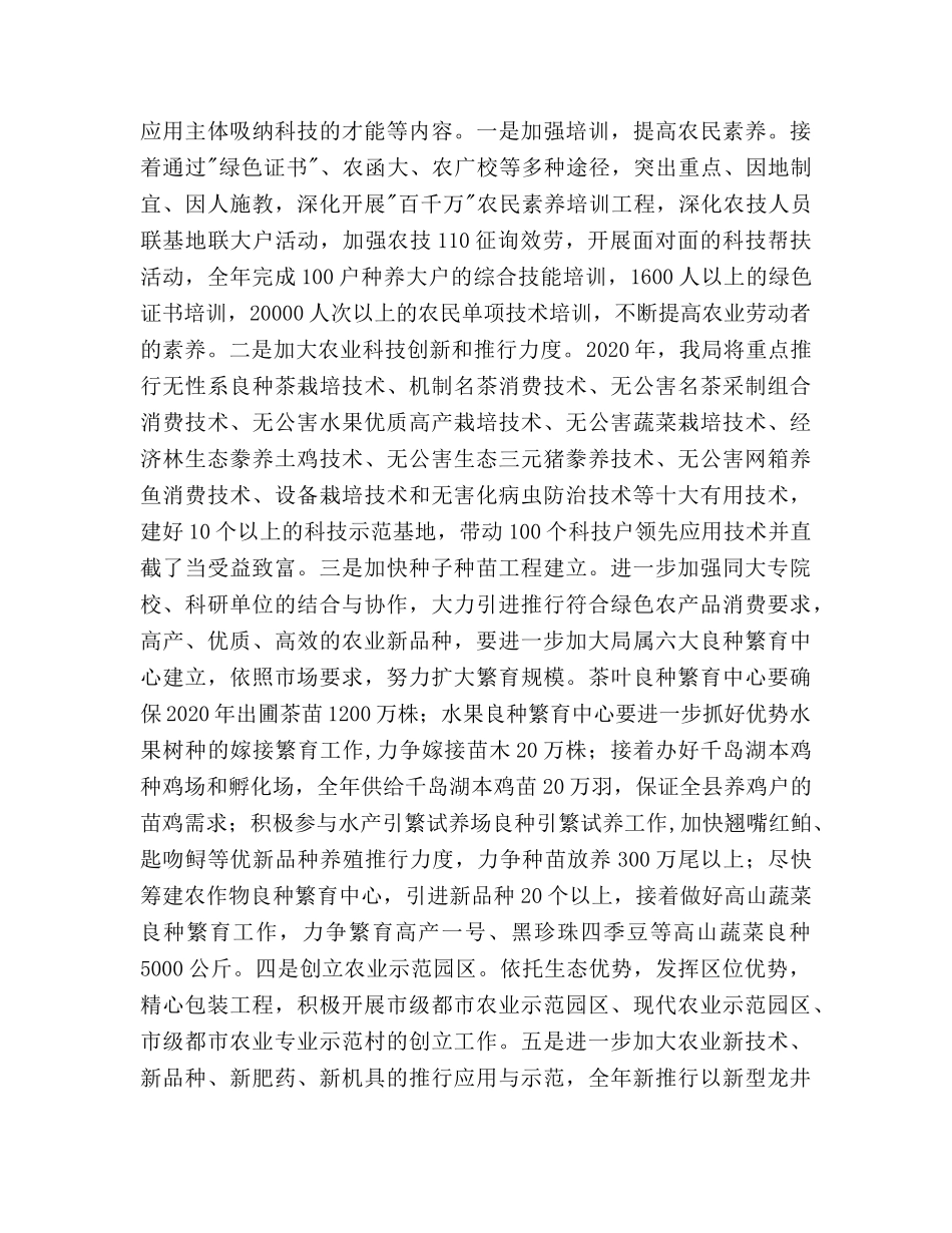 工作思路（农业局工作参考计划） _第3页