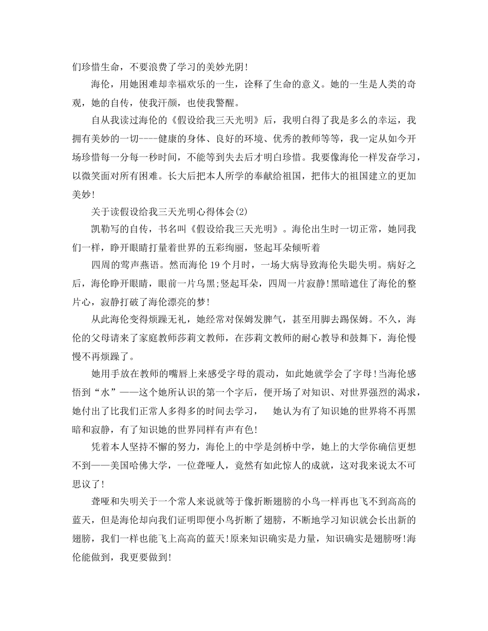 读假如给我三天光明参考心得体会5篇 _第2页