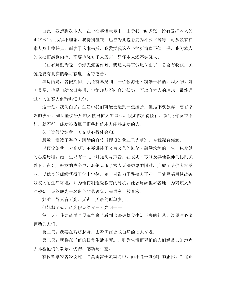 读假如给我三天光明参考心得体会5篇 _第3页