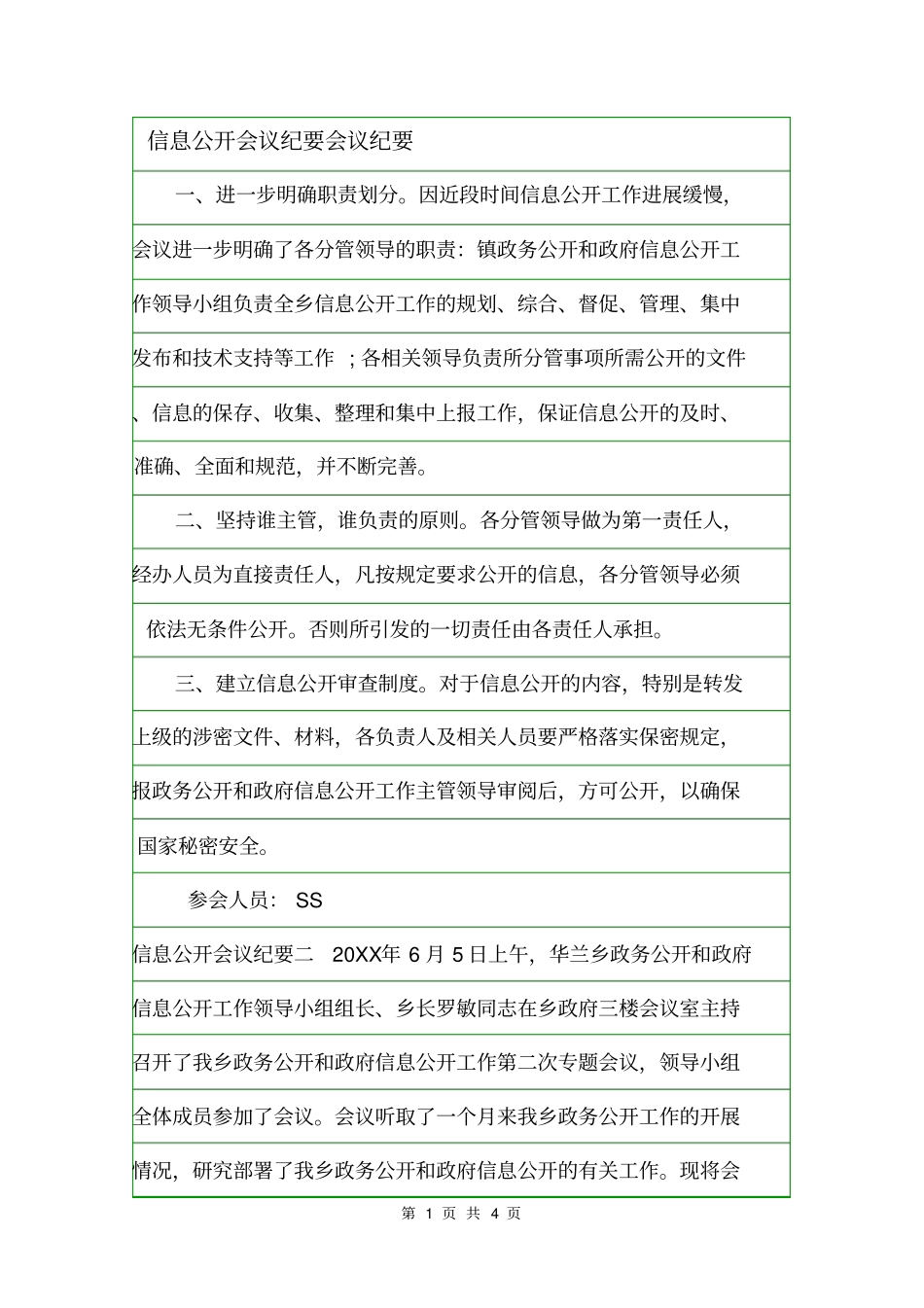 信息公开会议纪要会议纪要_第1页