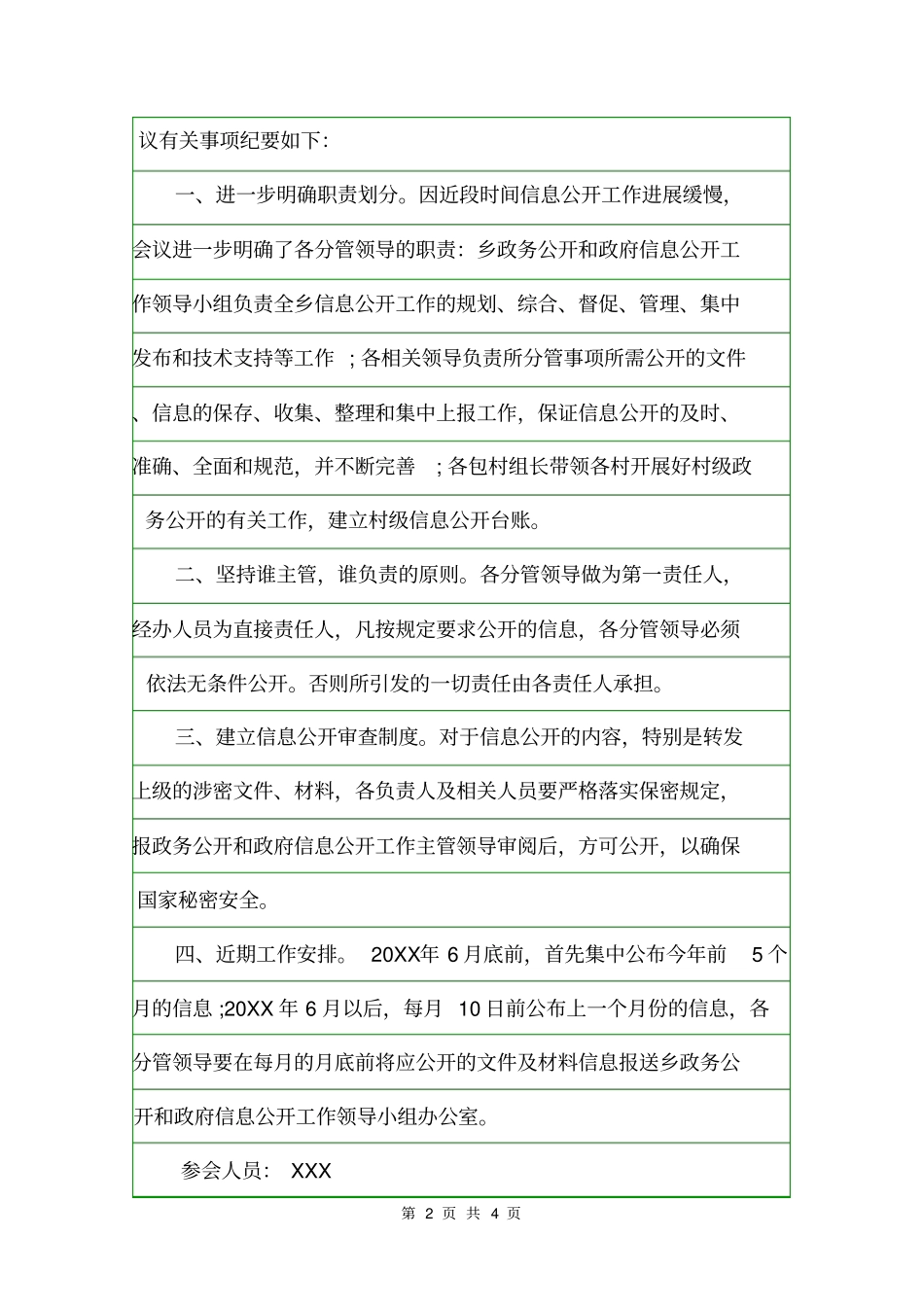 信息公开会议纪要会议纪要_第2页