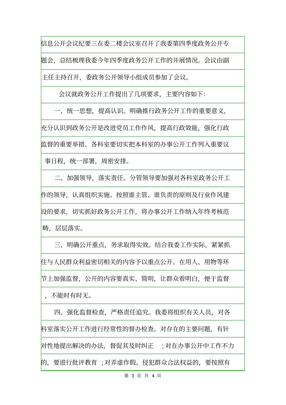 信息公开会议纪要会议纪要_第3页