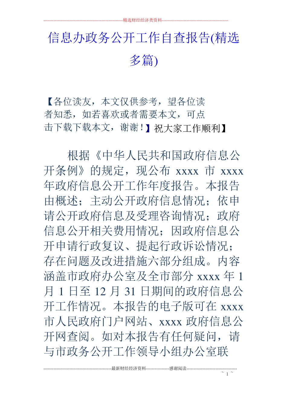 信息办政务公开工作自查报告精选多篇_第1页