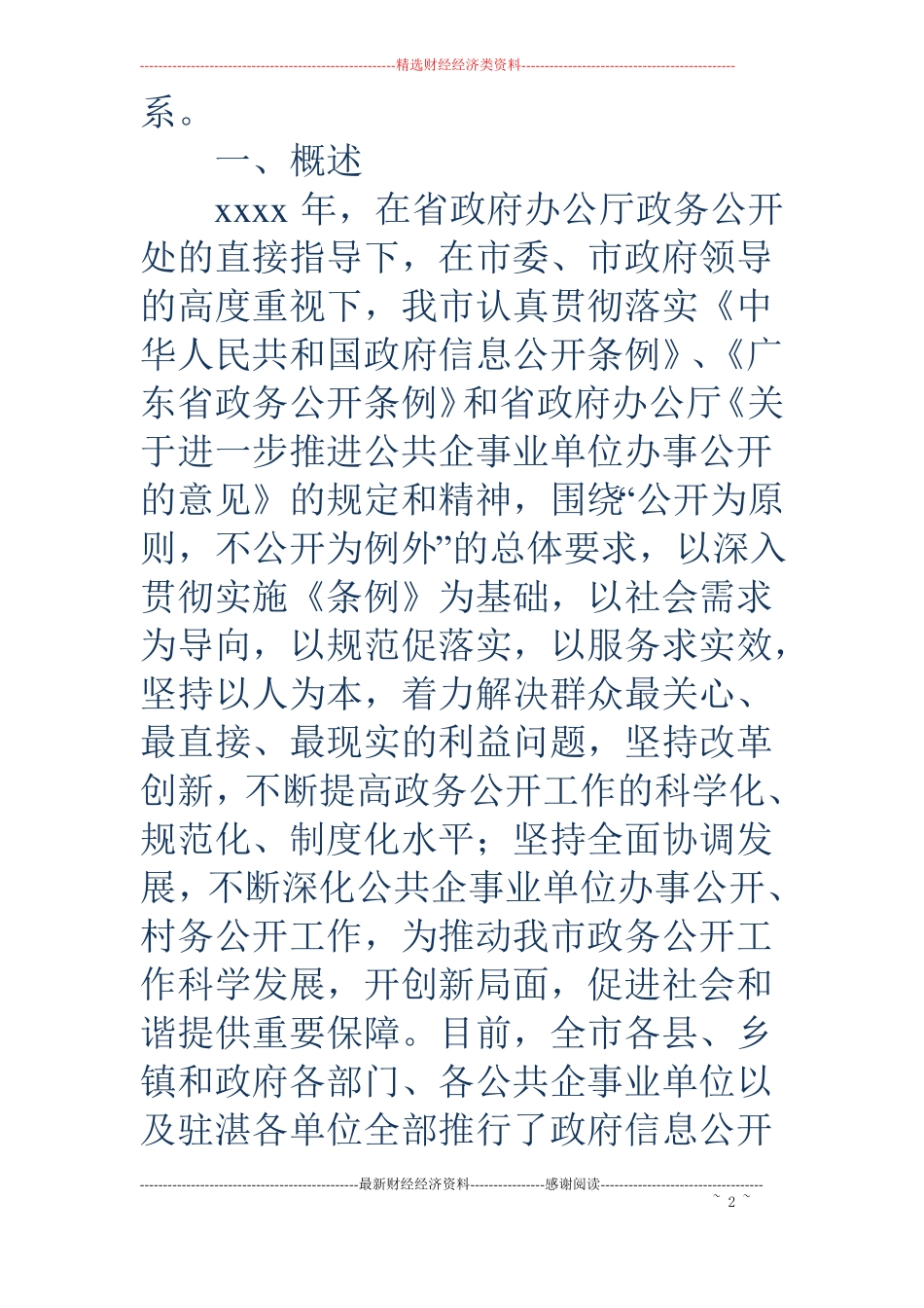 信息办政务公开工作自查报告精选多篇_第2页