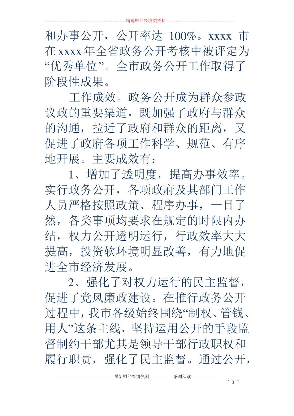 信息办政务公开工作自查报告精选多篇_第3页