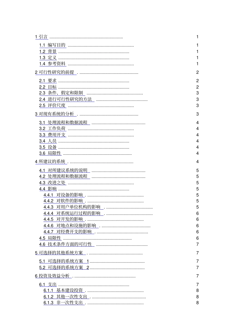 信息化可行性研究报告_第1页