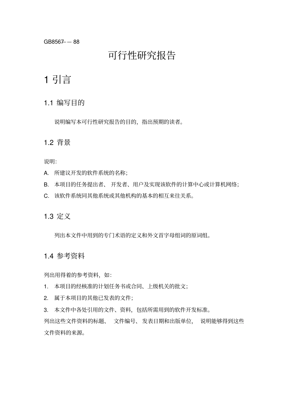 信息化可行性研究报告_第3页