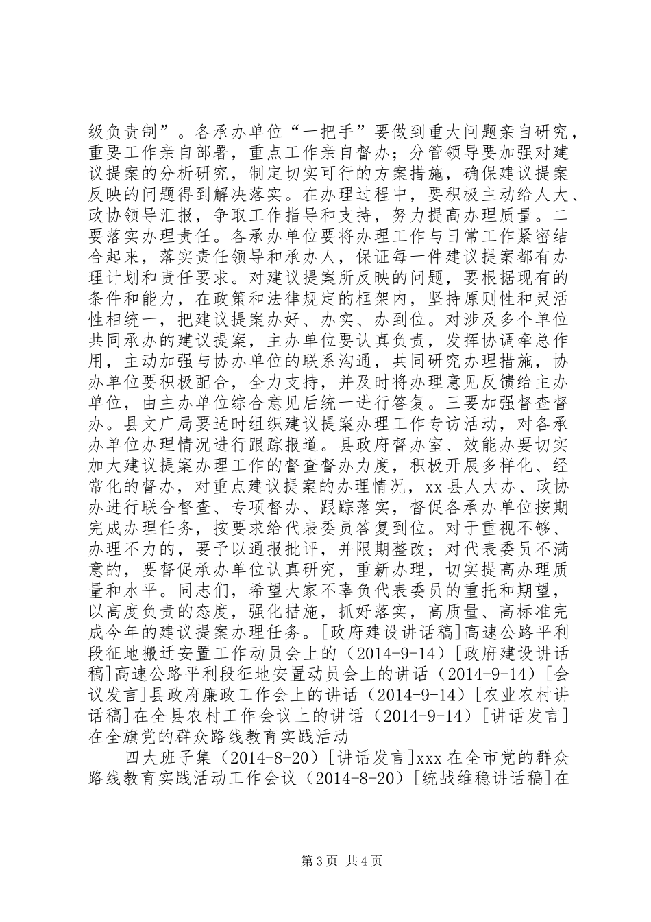 县人大代表建议XX县政协委员提案交办会议上的讲话发言_第3页