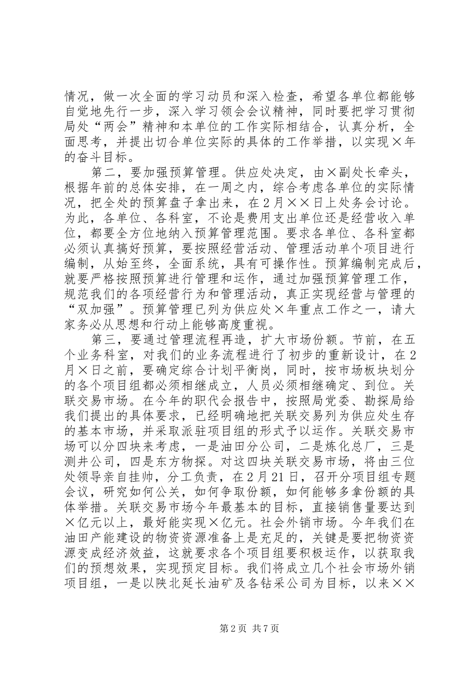 领导在开年收心会上的讲话发言例文_第2页