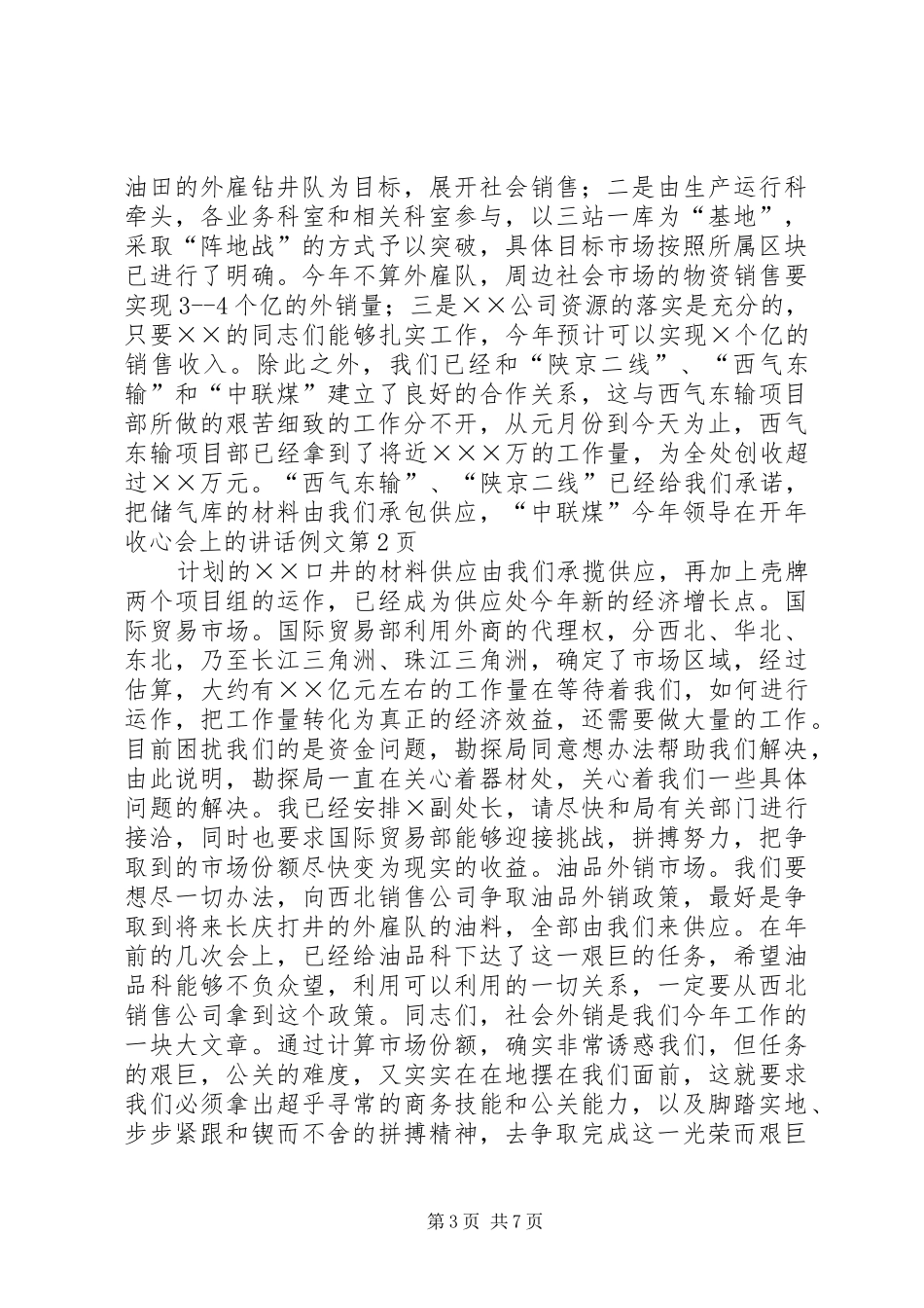 领导在开年收心会上的讲话发言例文_第3页