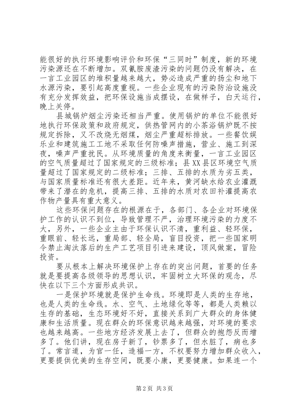 环境保护工作讲话发言_第2页