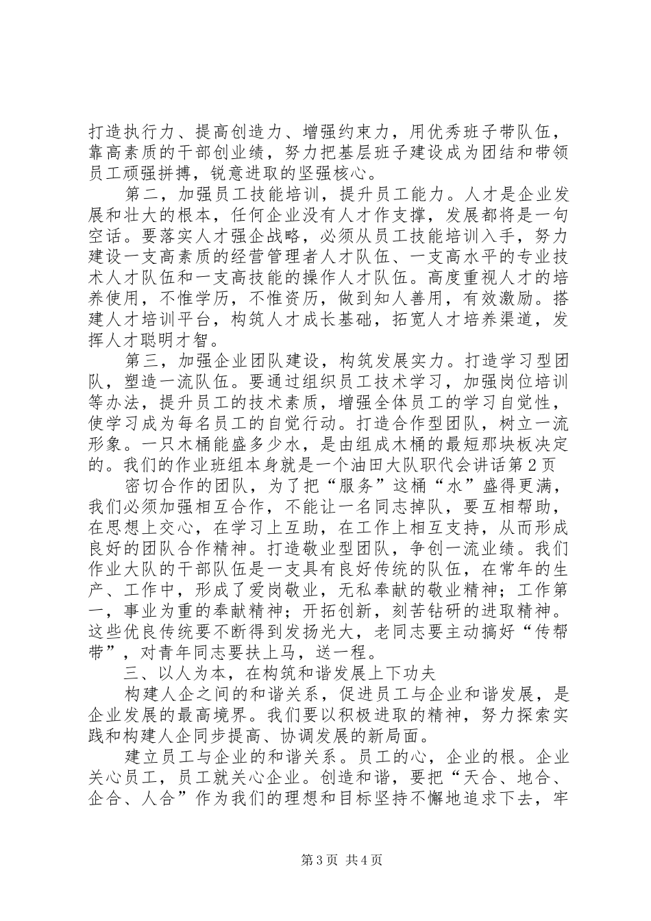 油田大队职代会讲话发言_第3页