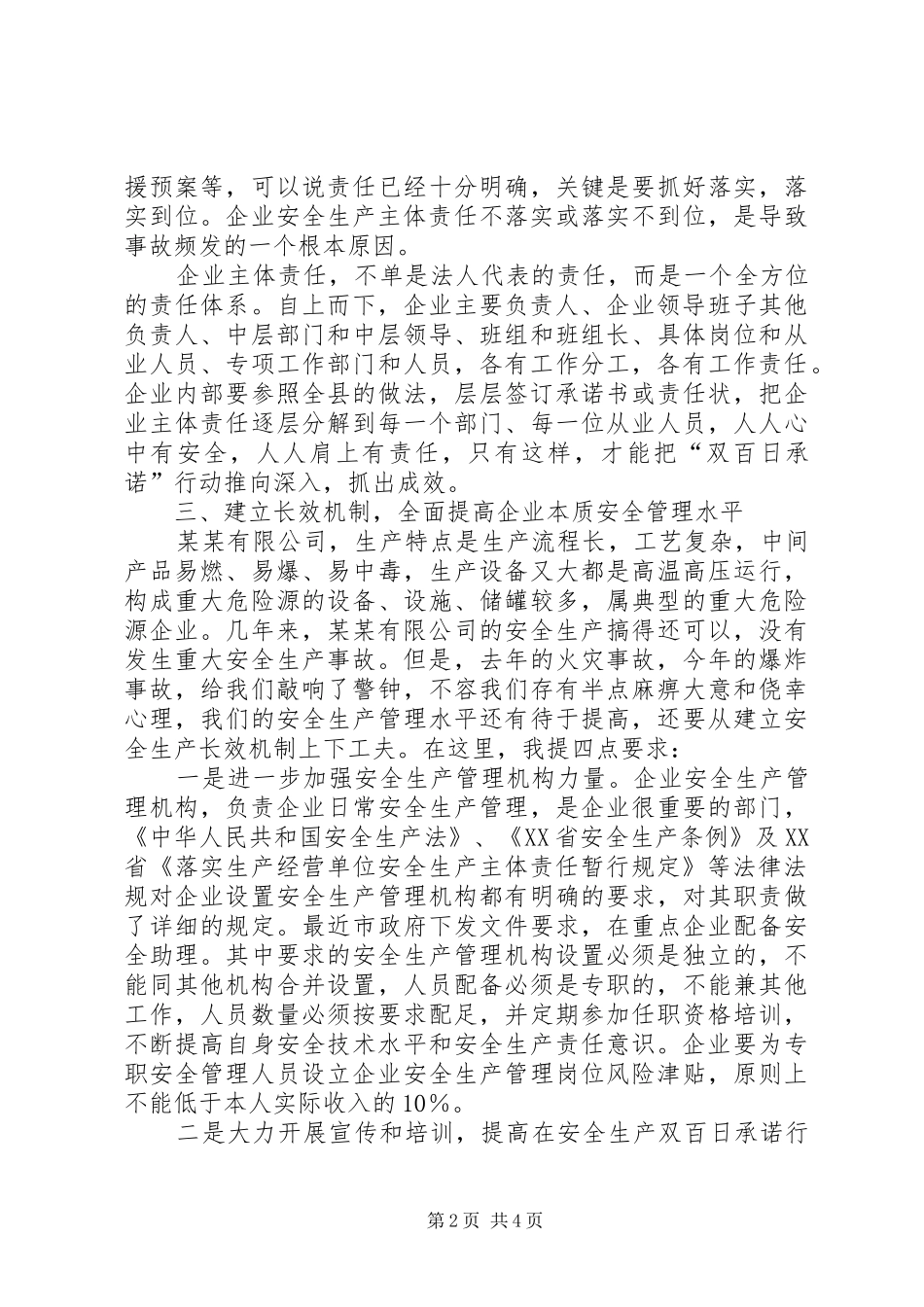 在安全生产双百日承诺行动签字仪式上的讲话发言_第2页