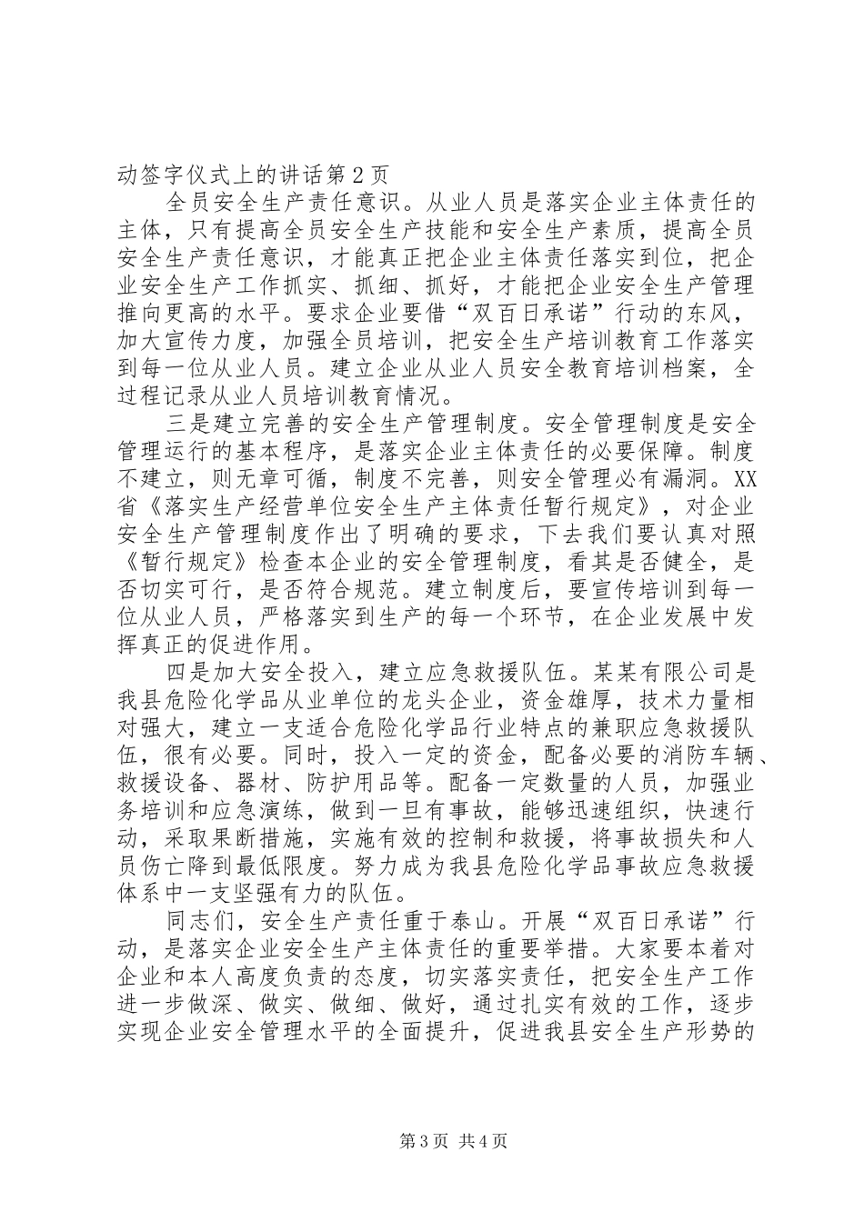 在安全生产双百日承诺行动签字仪式上的讲话发言_第3页