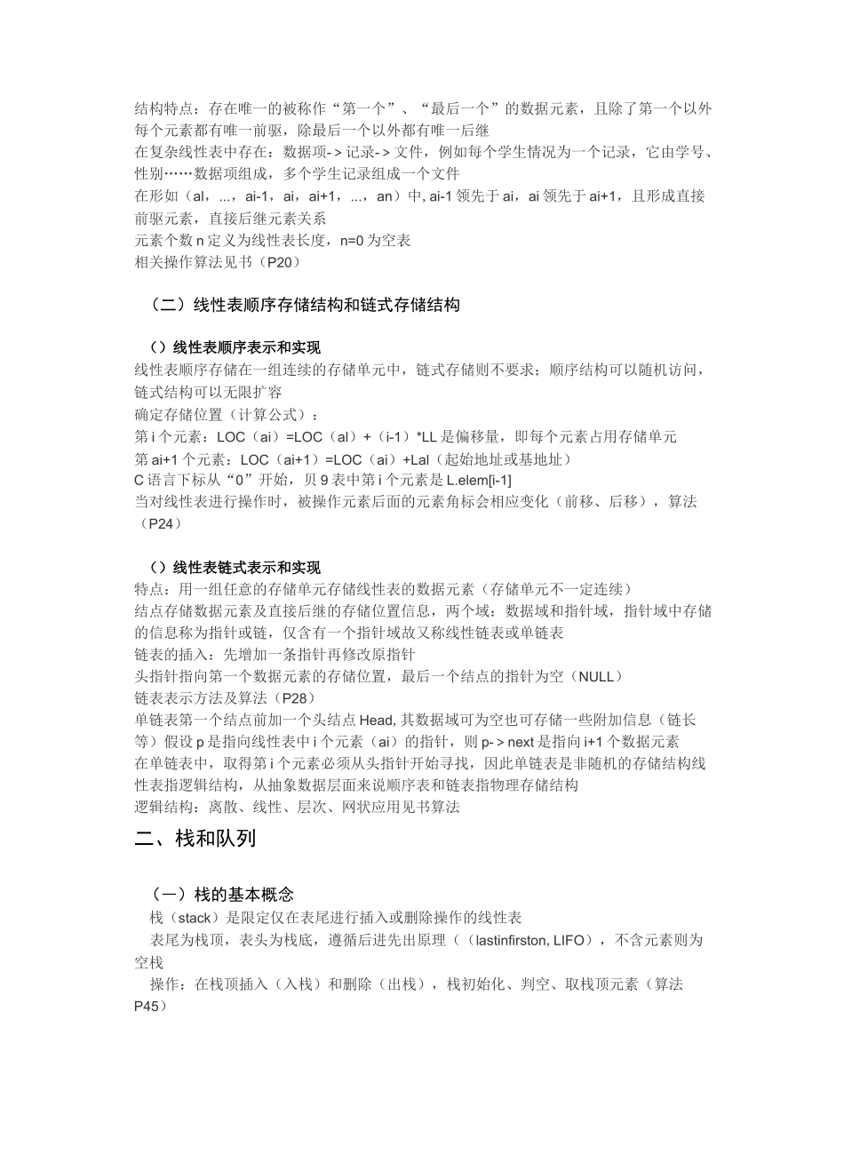 数据结构笔记_第3页