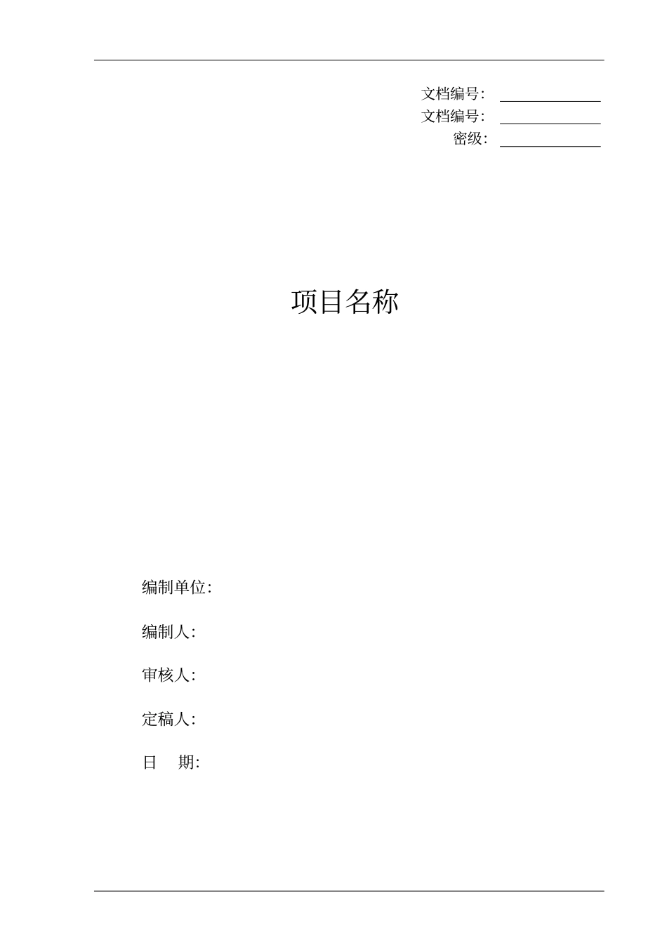 信息化建设单位用表汇编_第1页