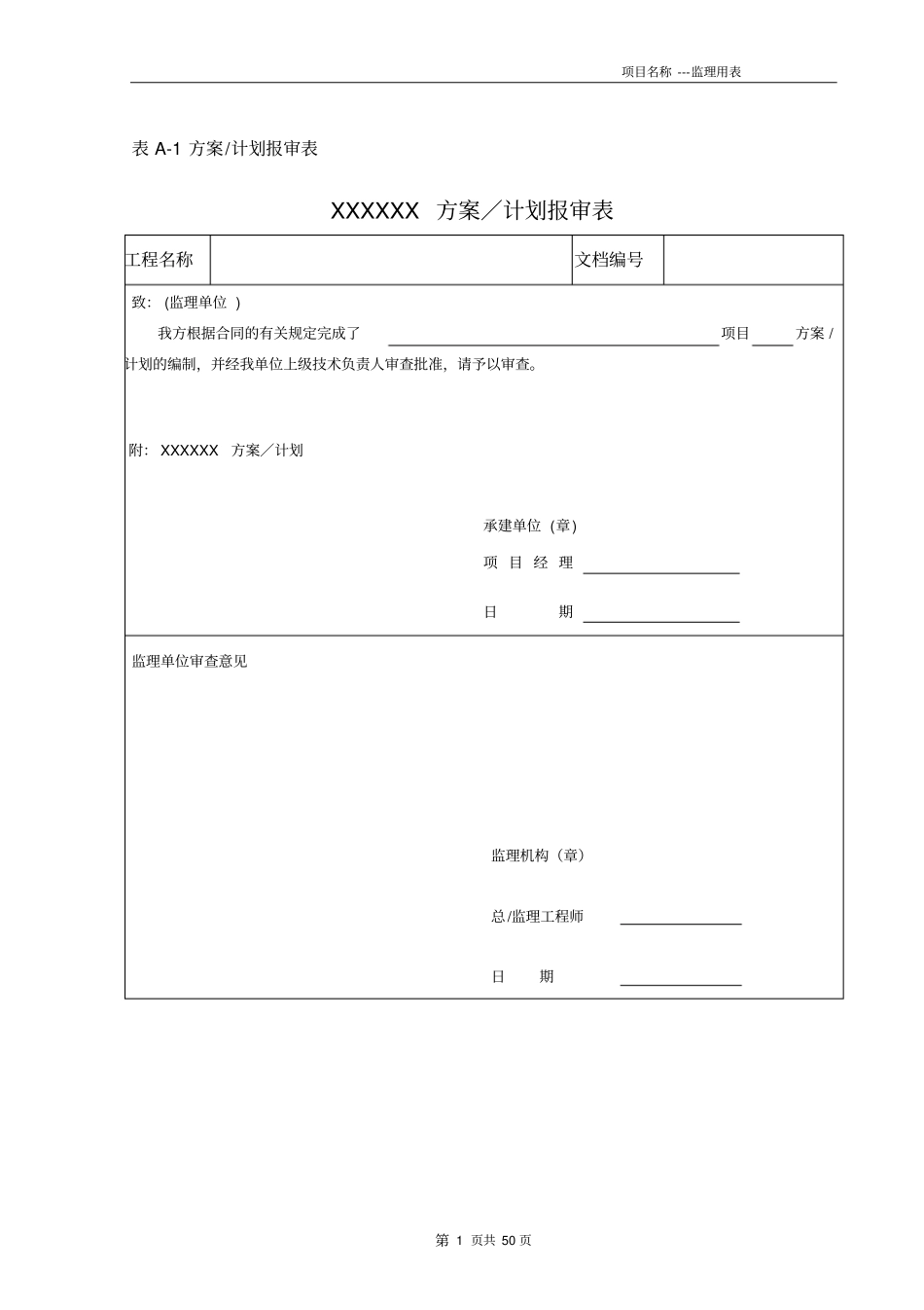 信息化建设单位用表汇编_第2页