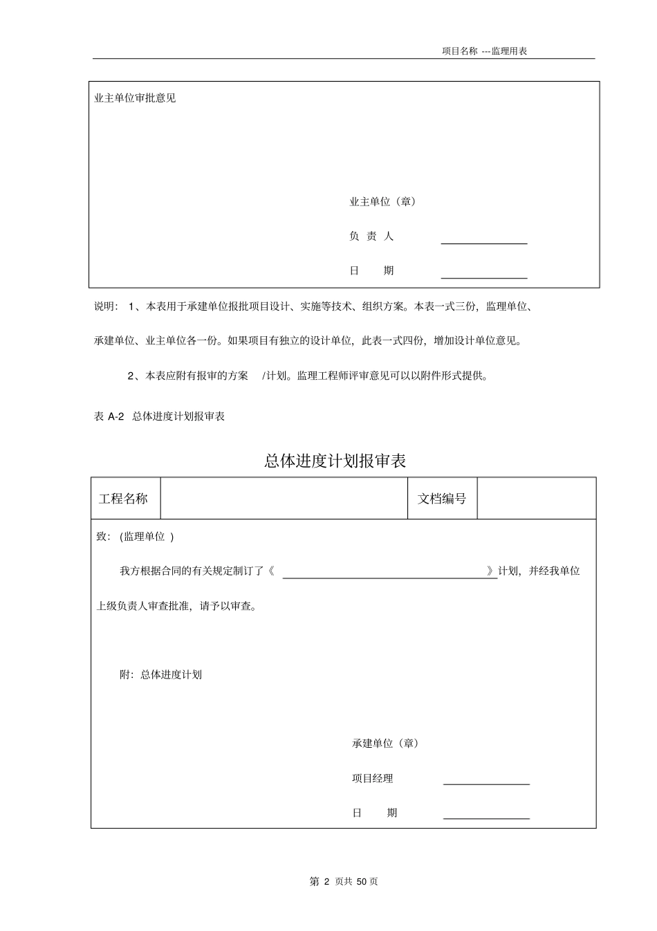 信息化建设单位用表汇编_第3页
