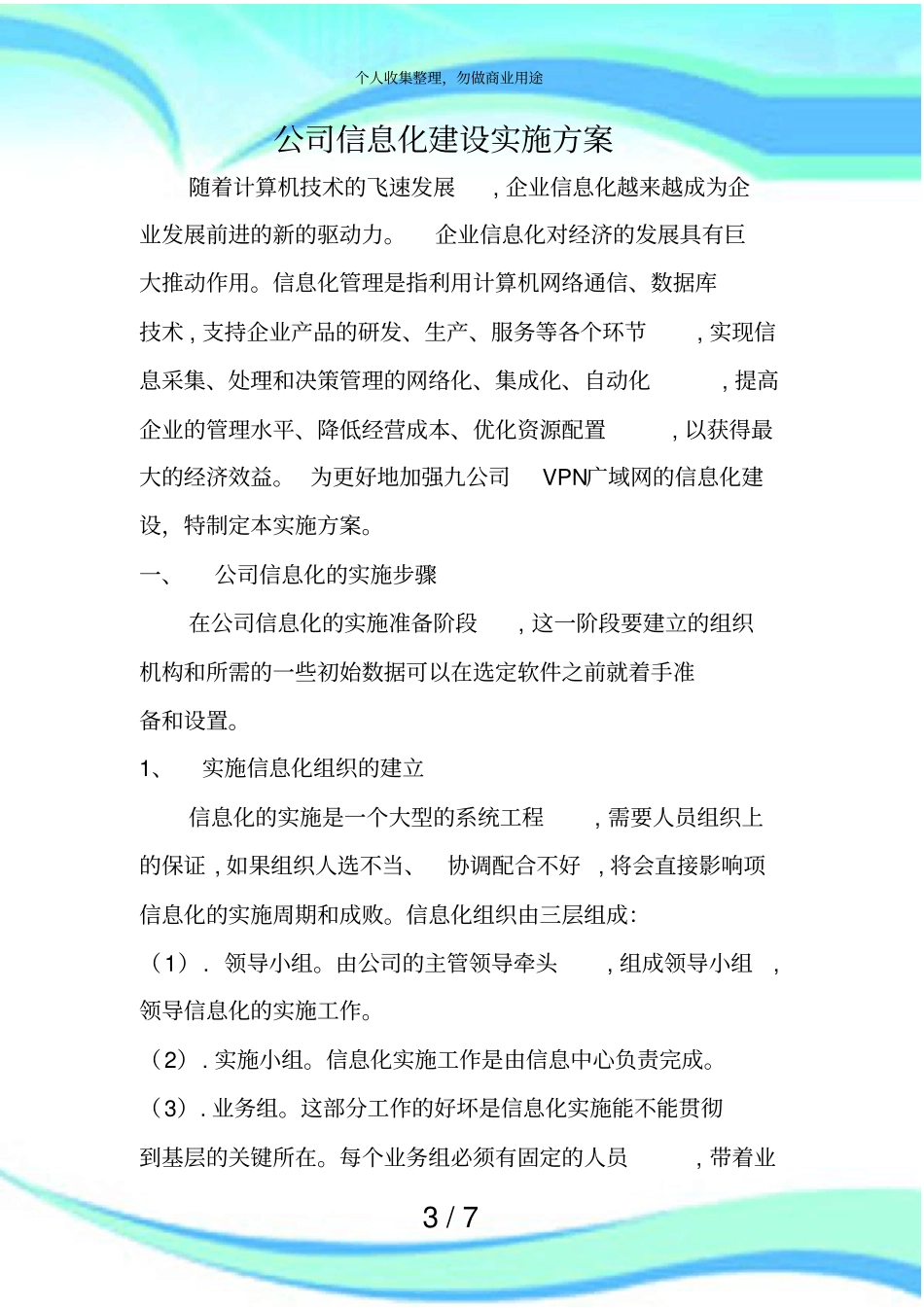 信息化建设实施实施方案_第3页