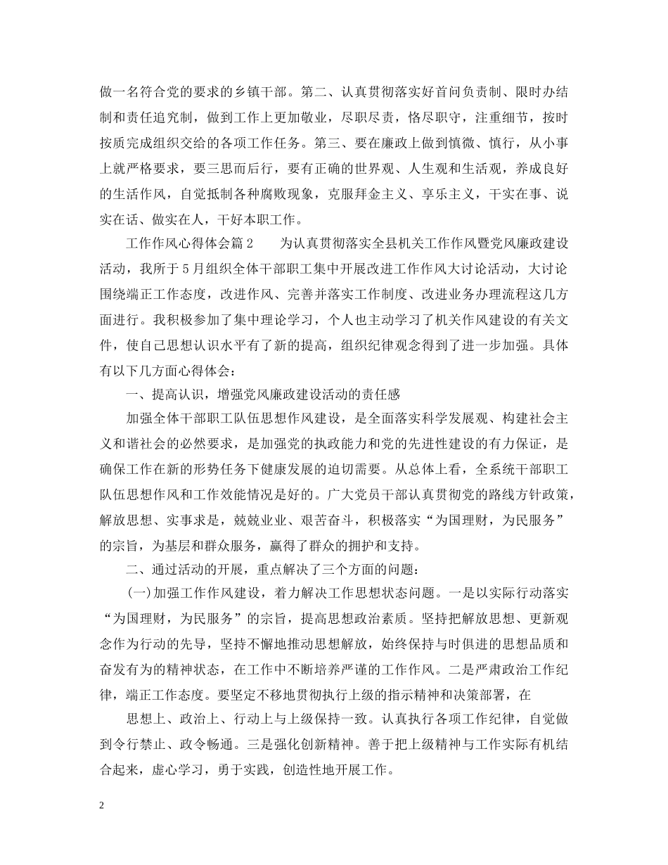 工作作风心得体会-工作作风个人感悟与反思优秀范文 _第2页