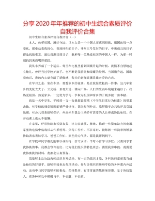 分享2020年年推荐的初中生综合素质评价自我评价合集 