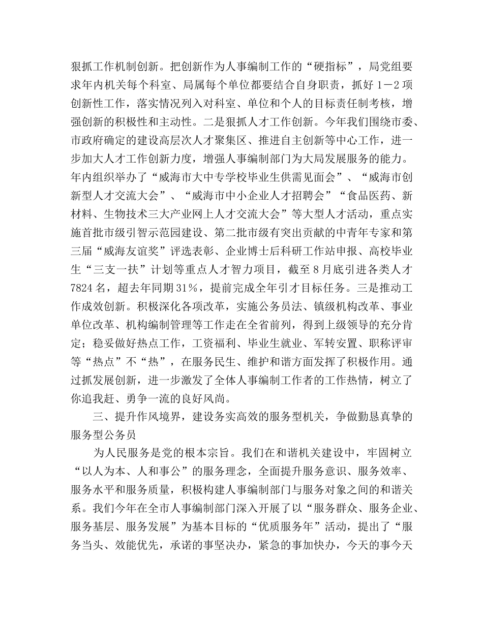 个人关于争创建设五型机关，争做五型干部心得体会 _第2页