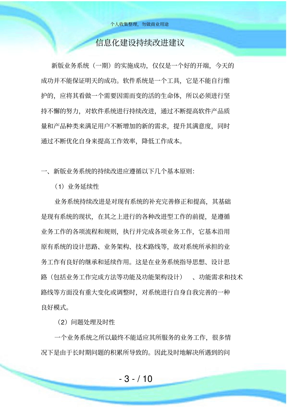 信息化建设持续改进实施方案_第3页