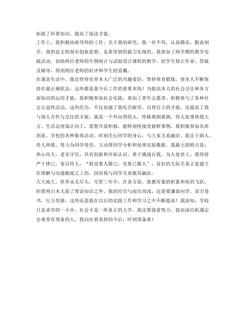 党校研究生毕业自我鉴定参考 _第2页