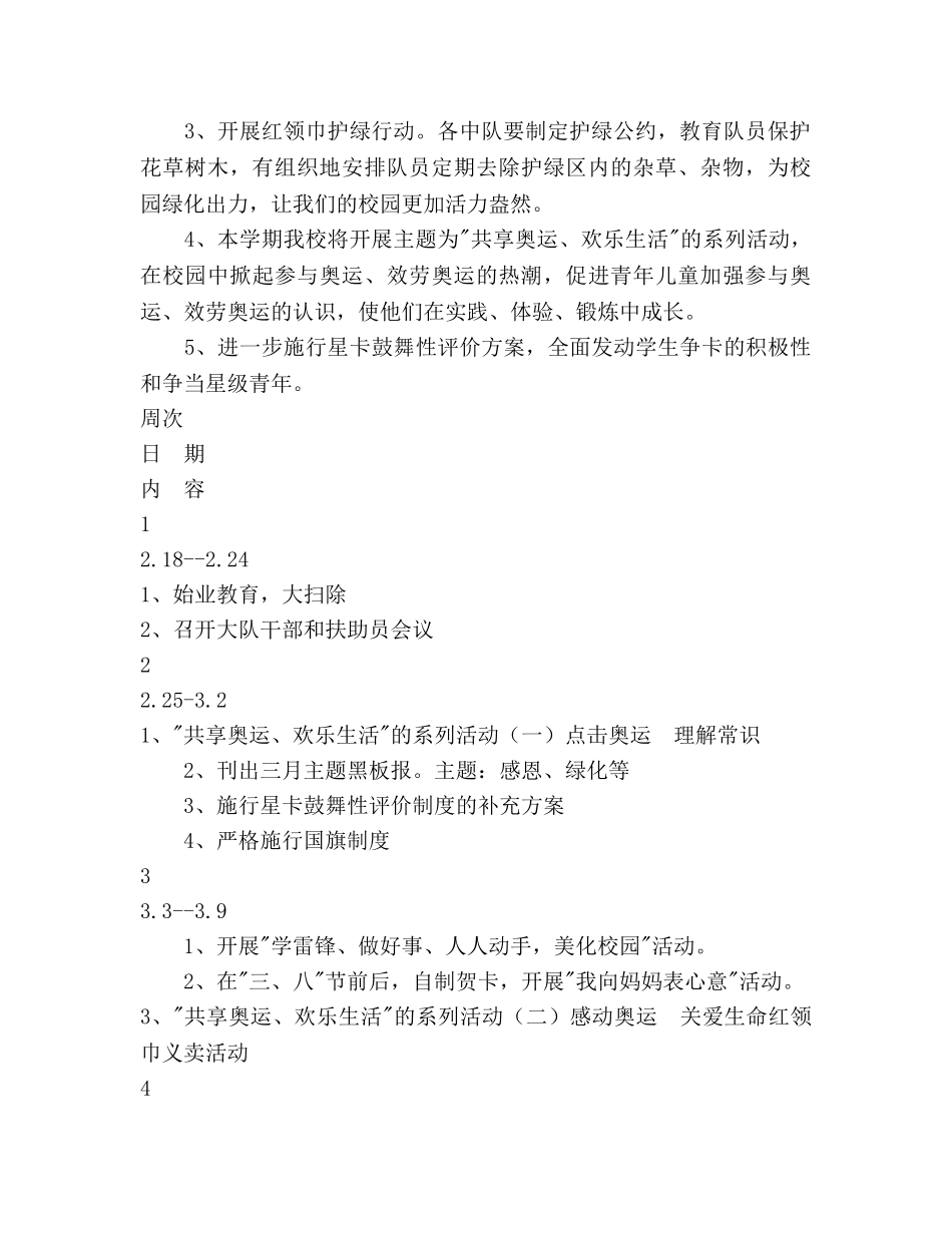第二学期少先队工作参考计划(4) _第2页