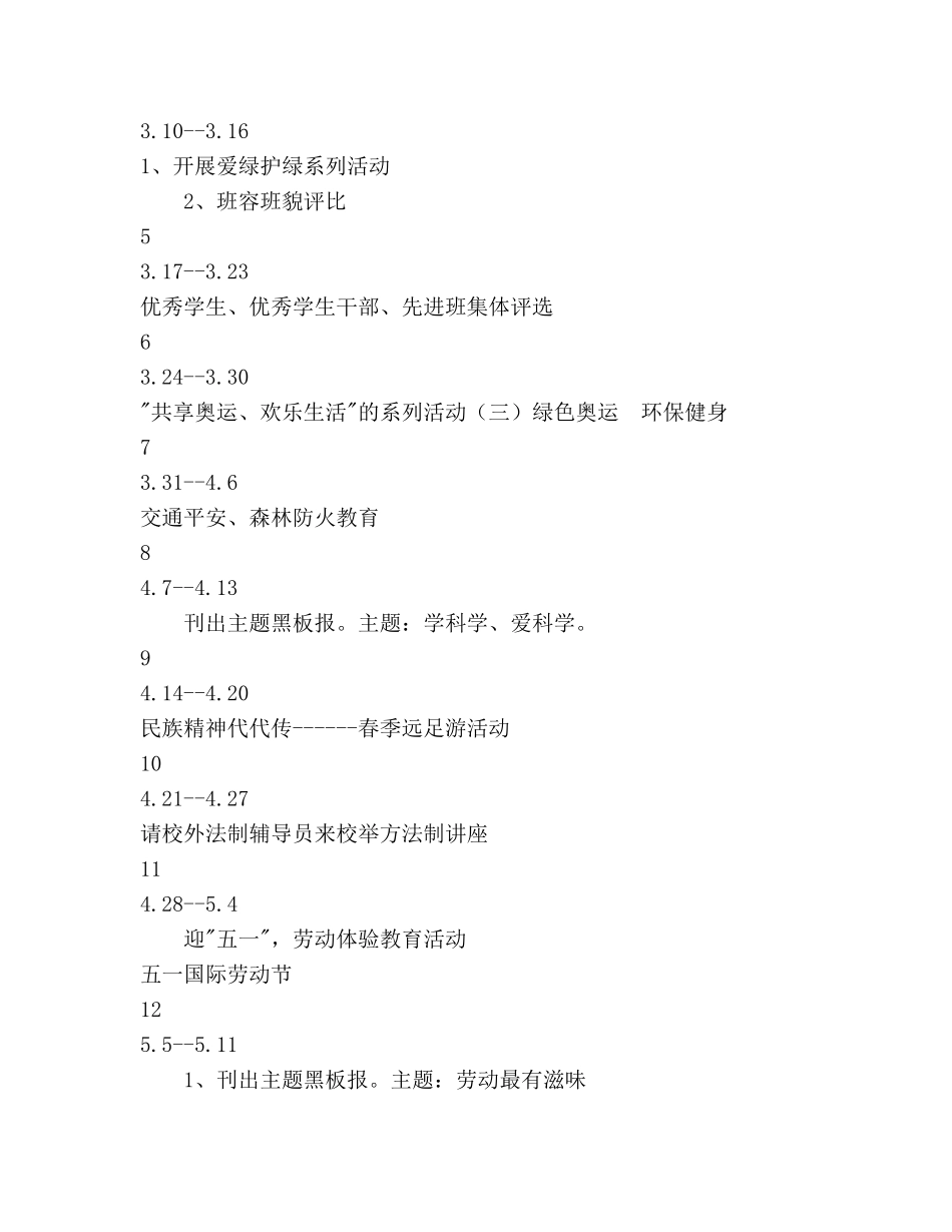 第二学期少先队工作参考计划(4) _第3页