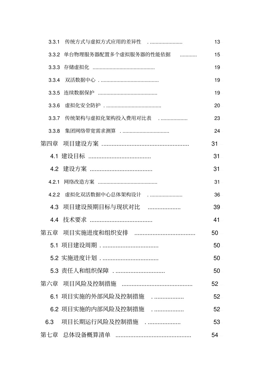 信息化建设项目报告_第3页