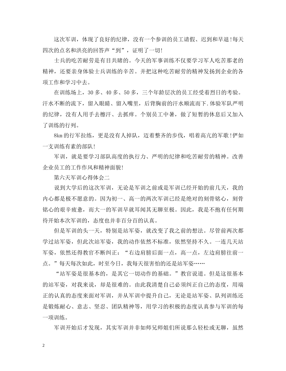 第六天军训心得体会1500字3篇 _第2页
