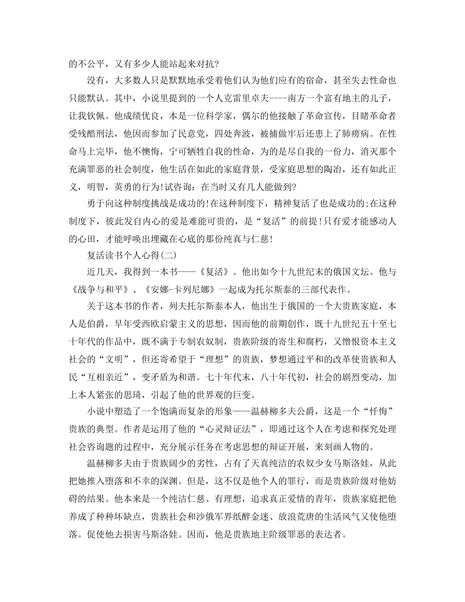 复活读书个人参考心得五篇（通用） _第2页