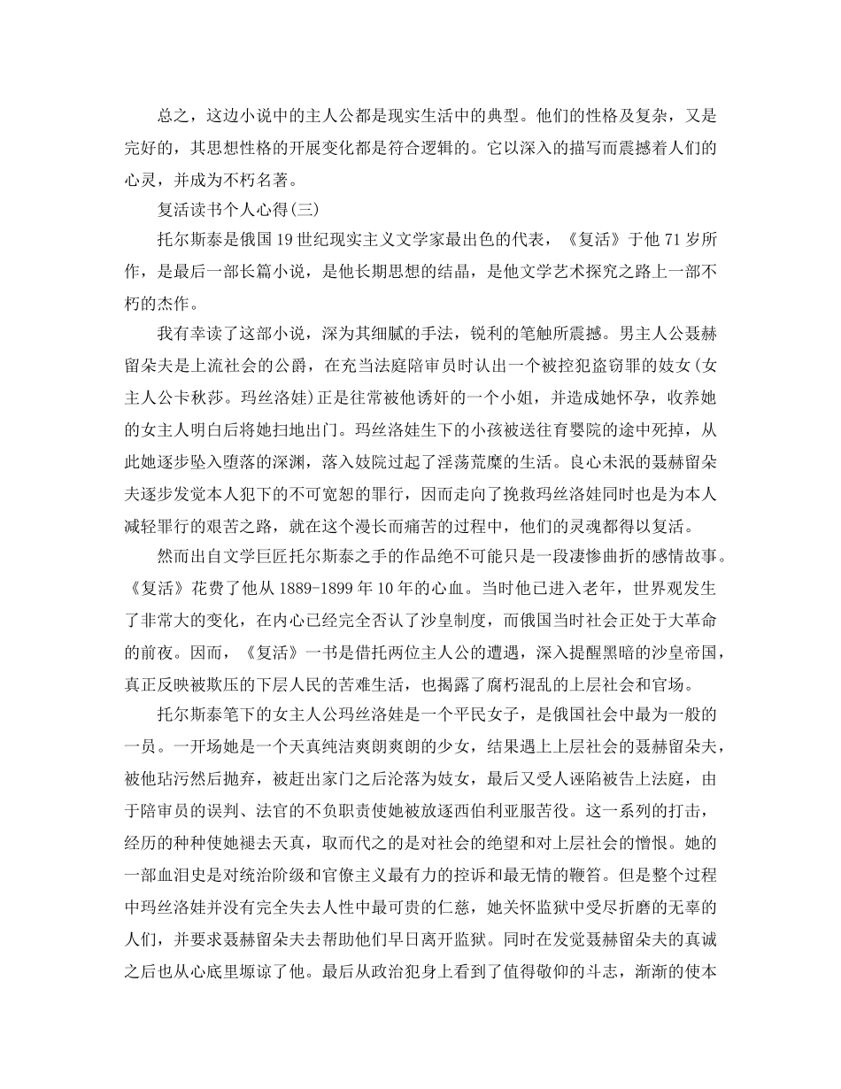 复活读书个人参考心得五篇（通用） _第3页