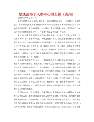 复活读书个人参考心得五篇（通用） 